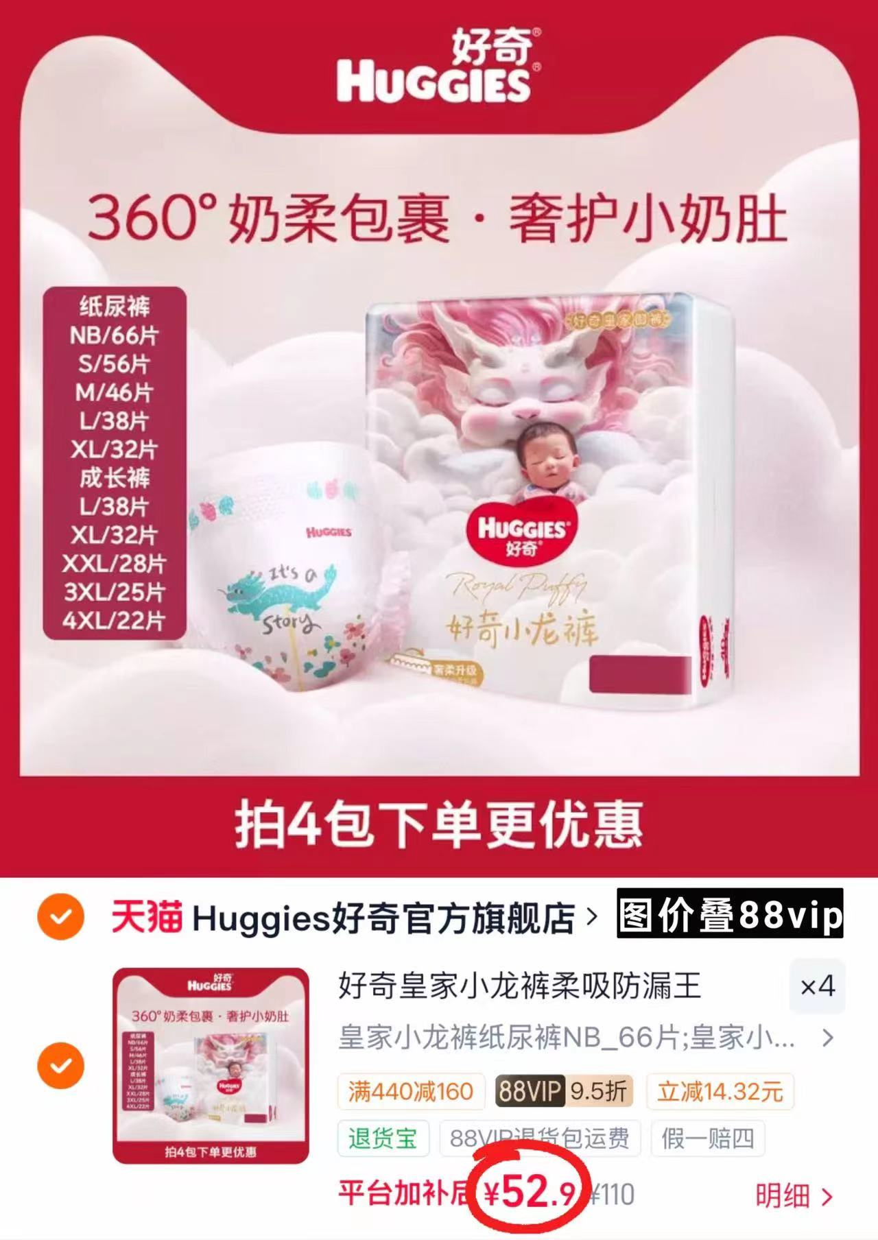 好奇皇家小龙裤尿不湿任选拍4包 211.5元 - 86线报