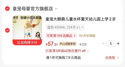 英氏儿童保温杯300ml 53元，皇宠大眼萌直饮杯 57.5元 - 86线报