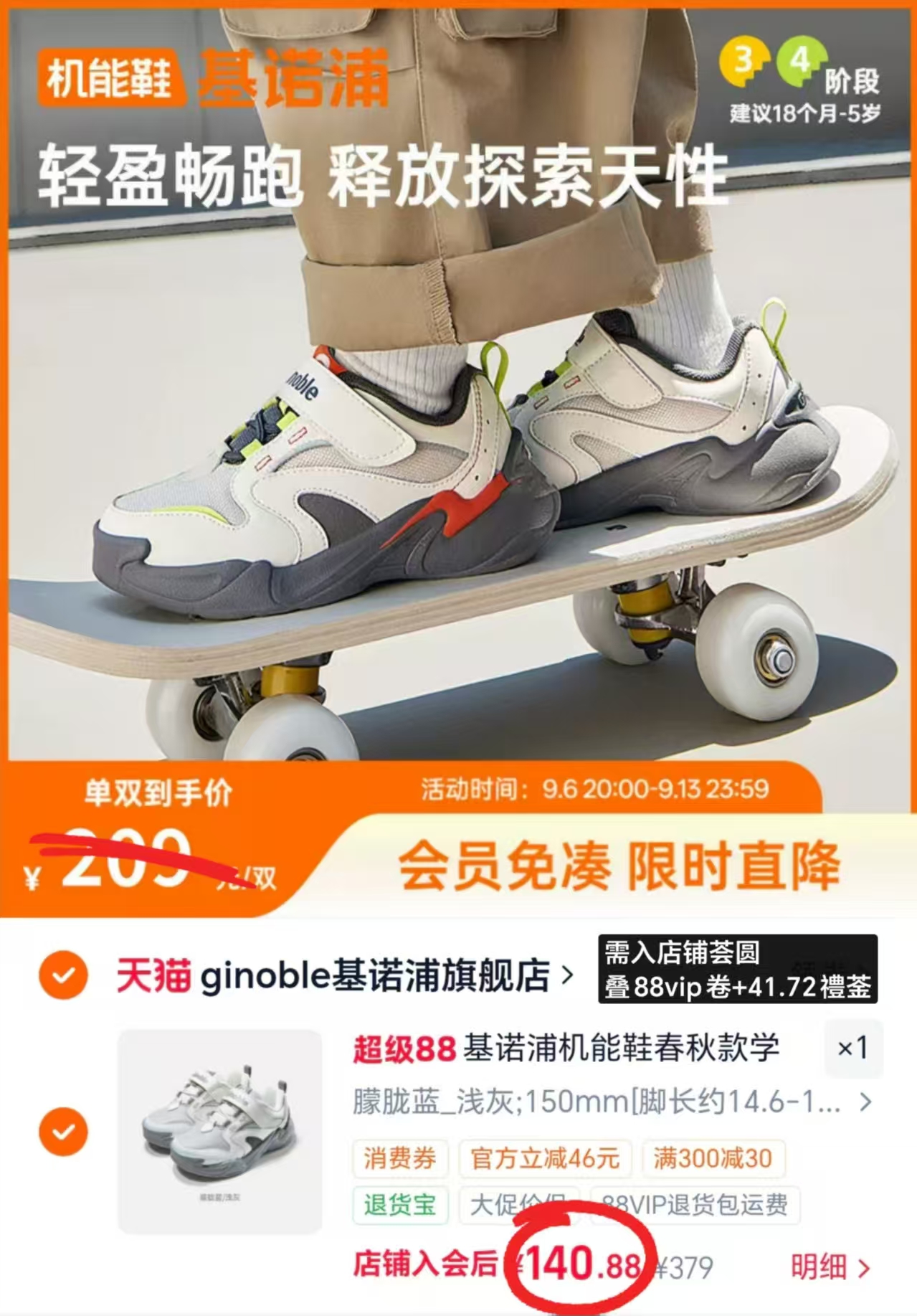 基诺浦春秋新款机能鞋 140.8元 - 86线报