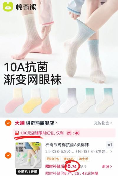 棉奇熊儿童袜子5双 8.7元 - 86线报