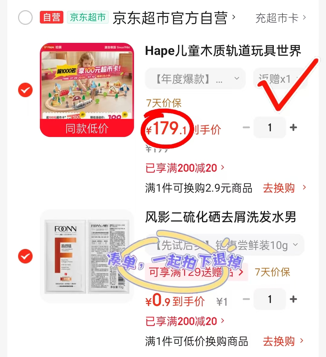 hape木质轨道玩具 79.1元 - 86线报