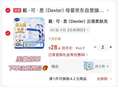戴可思云感洗脸柔巾拍2发8赠金盏花洗沐10g*2瓶 56.8元 - 86线报