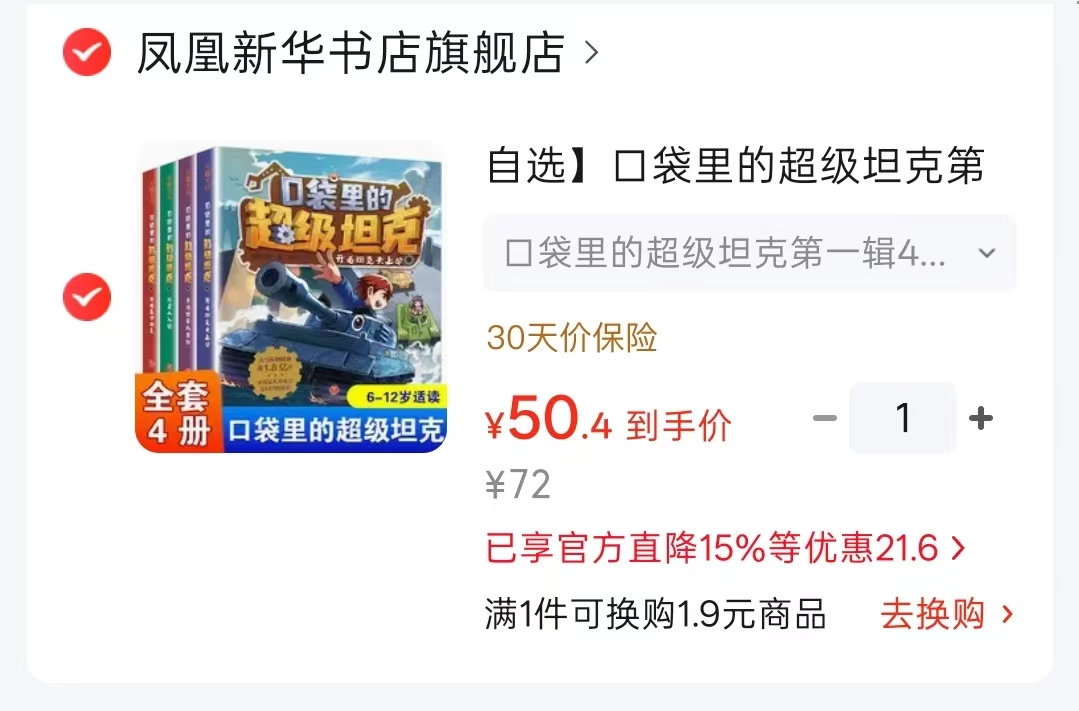 口袋里的超级坦克第一辑4册 50元 - 86线报