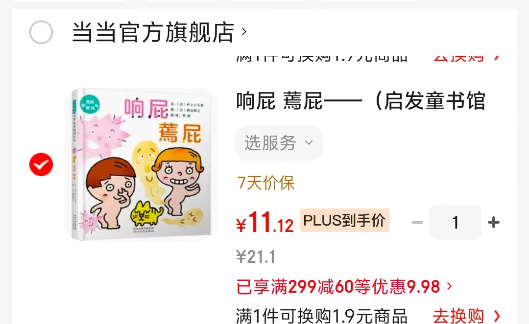 响屁蔫屁 11.1元 - 86线报