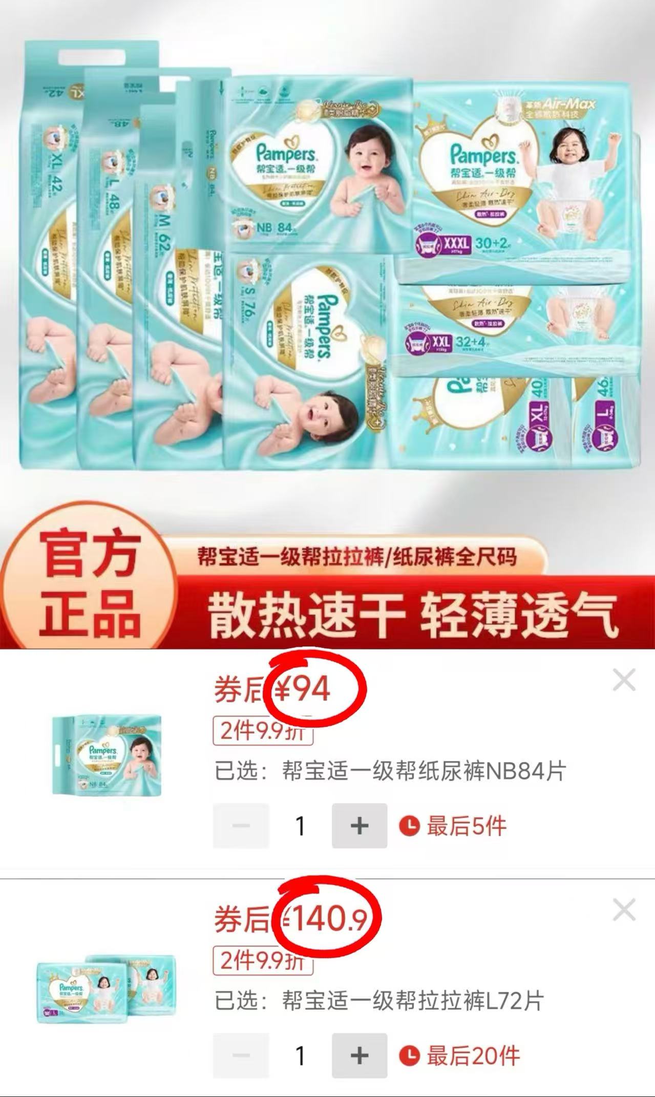帮宝适清新帮尿不湿拉拉裤拍1发2包 57.5元，帮宝适一级帮尿不湿纸尿裤 94元 - 折送网