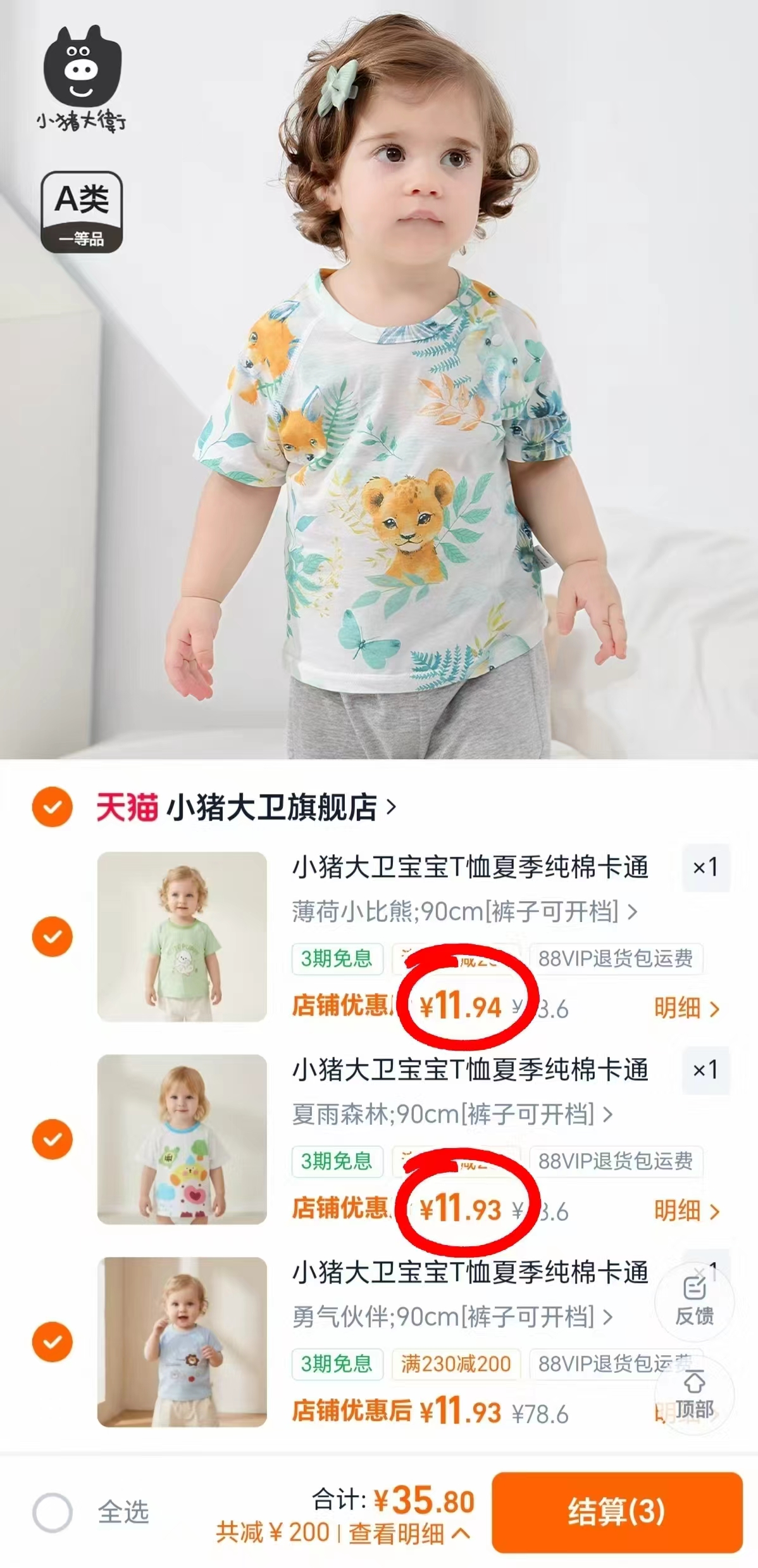 小猪大卫夏季专区t恤防蚊裤外套任选3件 33.8元，小猪大卫连体衣 15.4元 - 86线报
