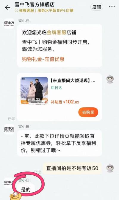 雪中飞长款系列羽绒服 50元 - 86线报