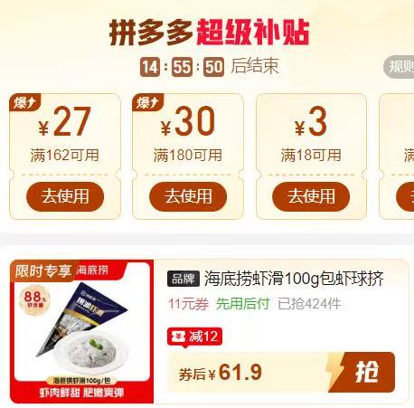 海底捞虾滑9包*100g 61.9元 - 线报酷