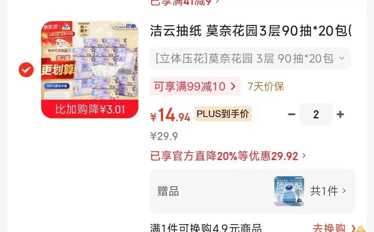 洁云莫奈花园90抽*20包 29.88元 - 86线报