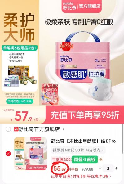 舒比奇维EPro尿不湿 55.8元 - 线报酷