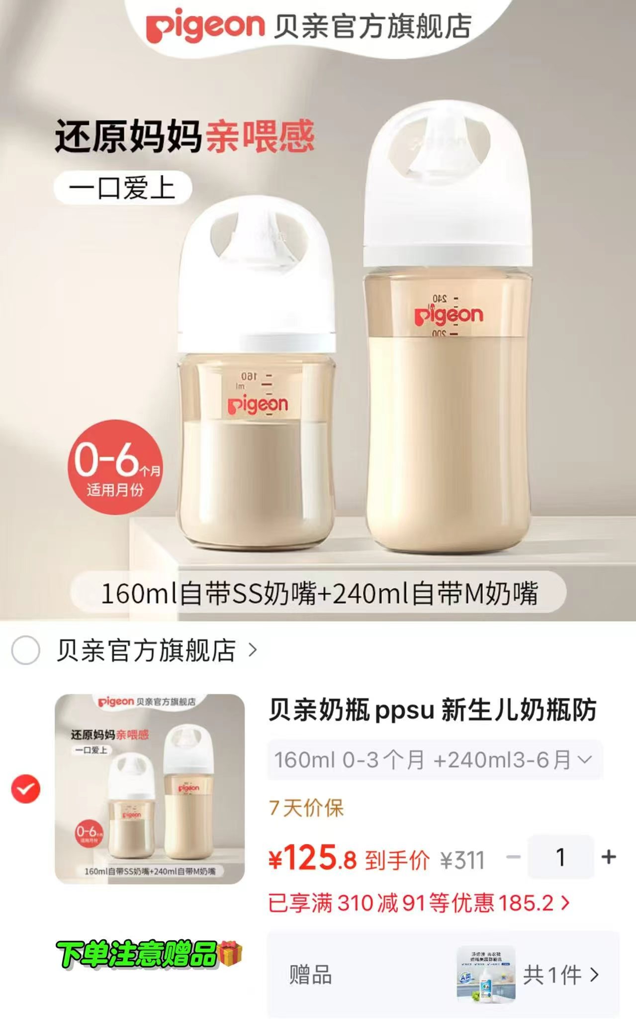 贝亲PPSU新生儿防胀气宽口径奶瓶160ml(0-3个月)+240ml(3-6个 - 86线报 贝亲PPSU新生儿防胀气宽口径奶瓶160ml(0-3个月)+240ml(3-6个 - 86线报