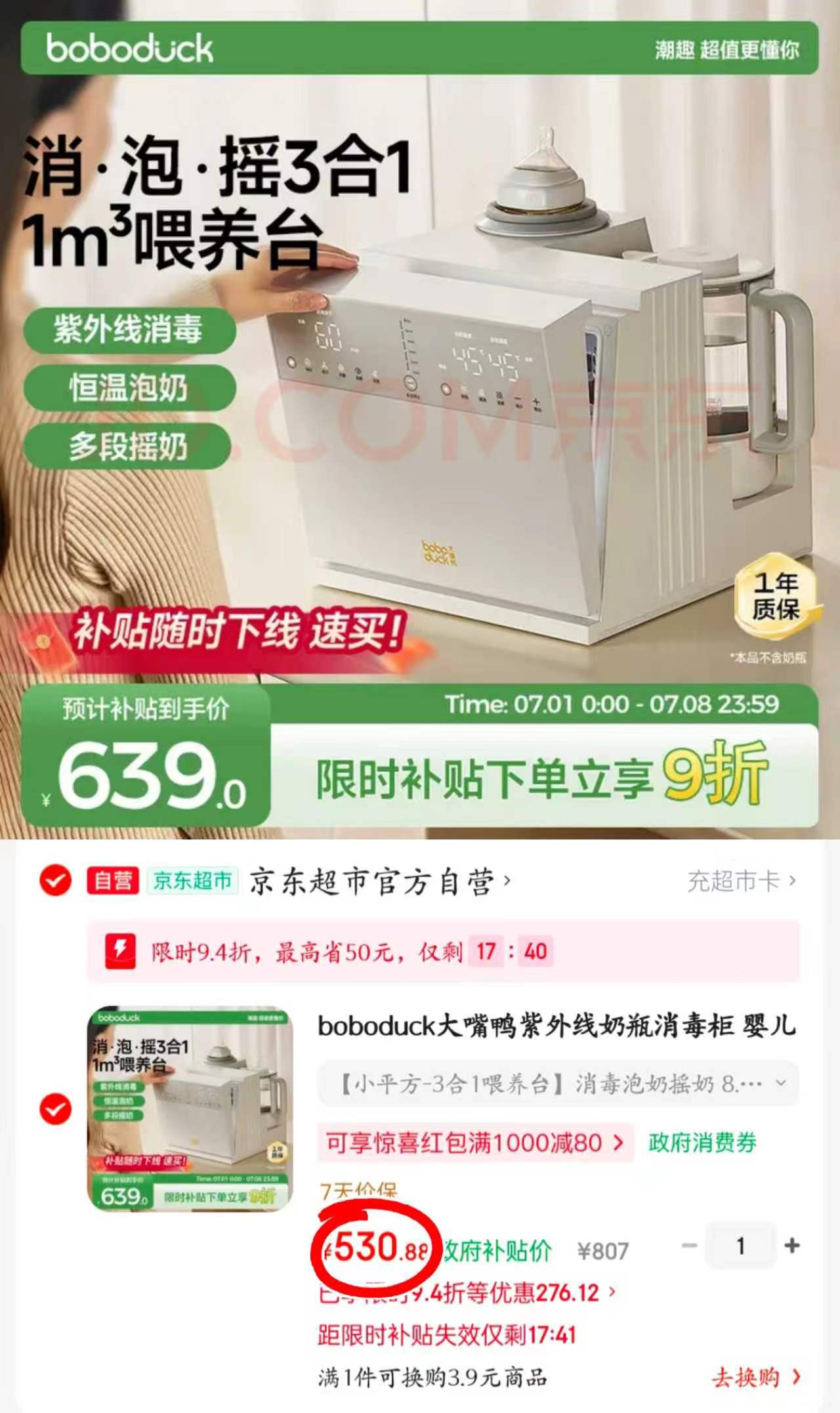 boboduck大嘴鸭喂养台三合一8.5L 530.8元 - 86线报