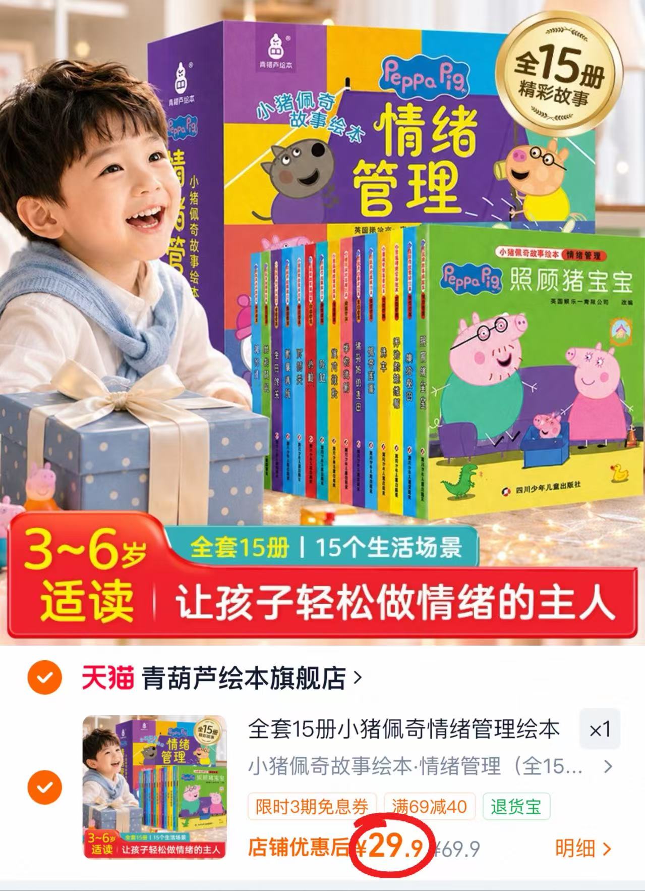 青葫芦小猪佩奇故事绘本任选拍1共15册 29.9元 - 86线报