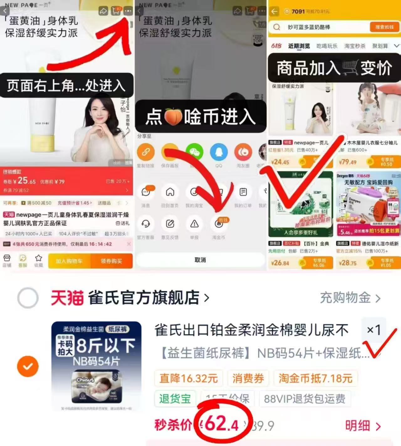 雀氏柔润金棉尿不湿最多54片 赠保湿纸3包 62.4元 - 86线报