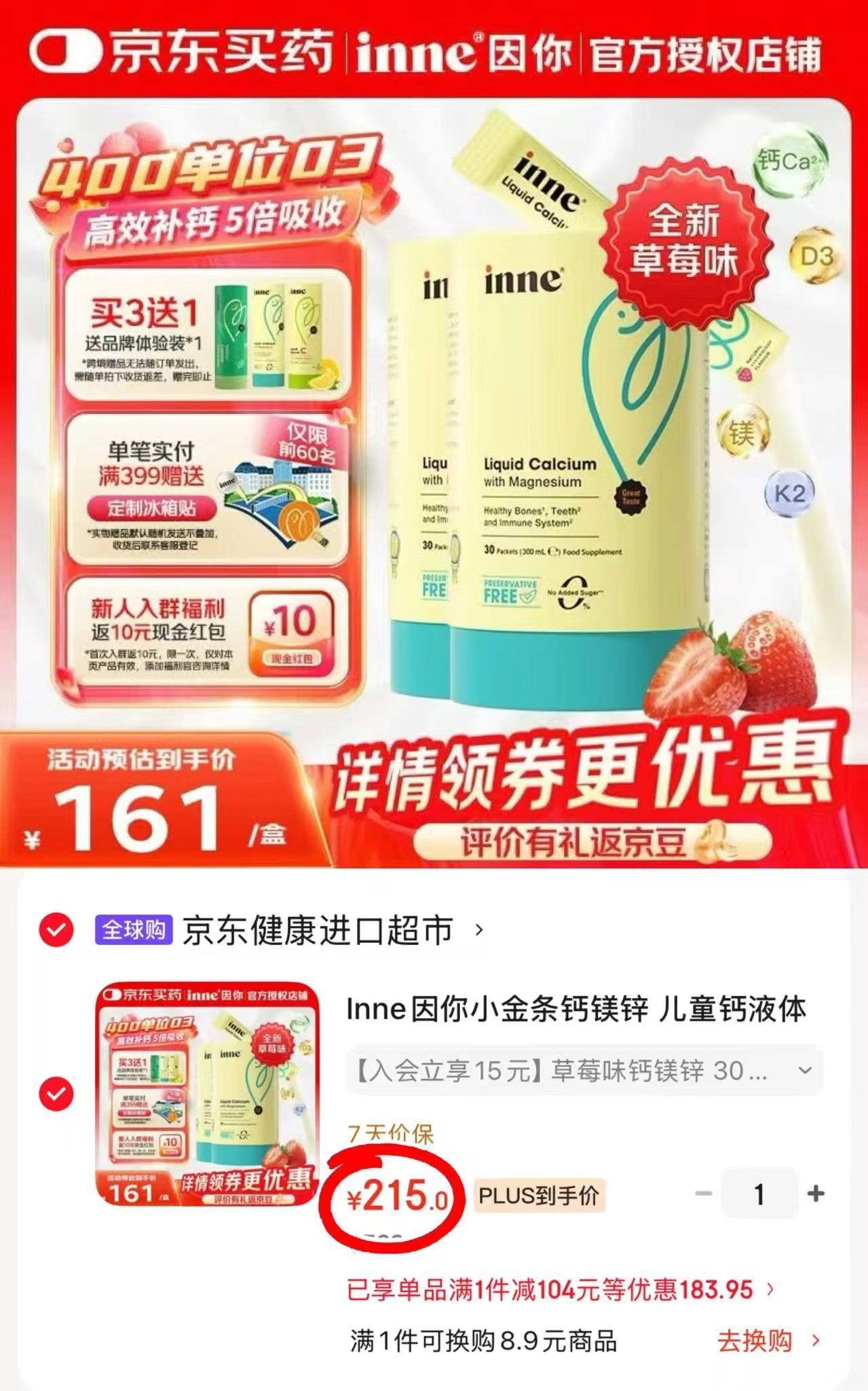 inne小金条钙镁锌液体钙30条 120.9元 - 86线报