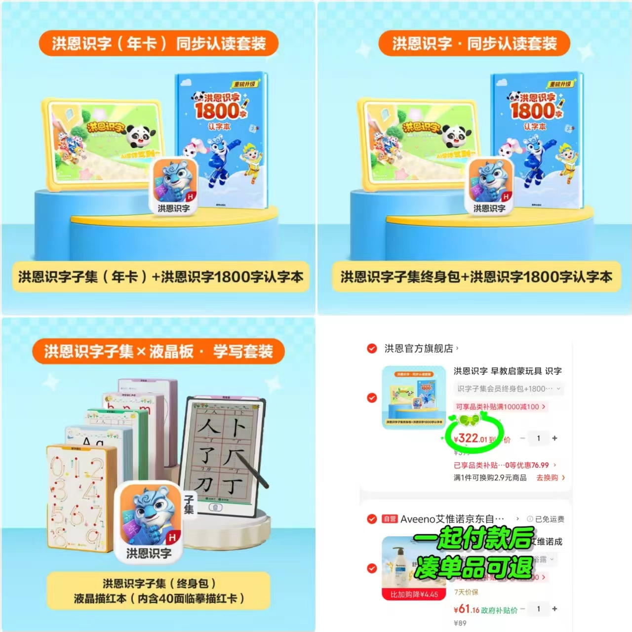 洪恩早教虚拟组合一 169.3元，洪恩早教虚拟组合二 321.2元，洪恩早教虚拟组合三 345.3元 - 86线报