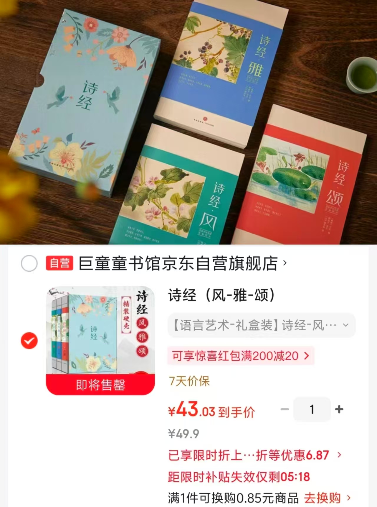 诗经（风-雅-颂）国学经典3册 43元 - 86线报