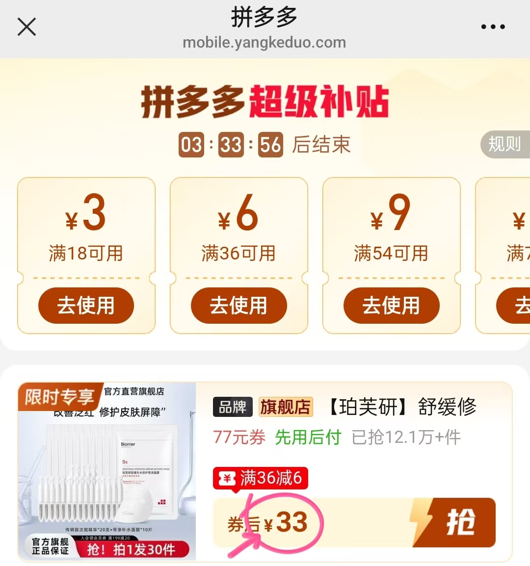 珀芙研等渗系列面膜20片 33元 - 线报酷