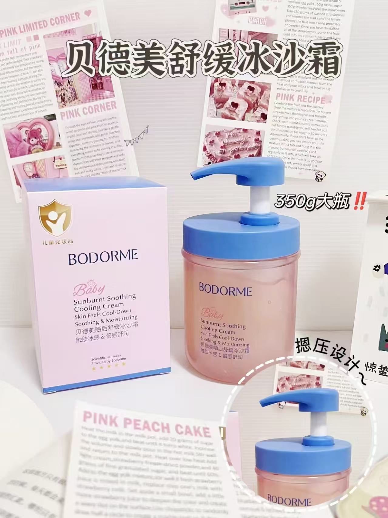 贝德美舒缓冰沙霜 39元 - 线报酷
