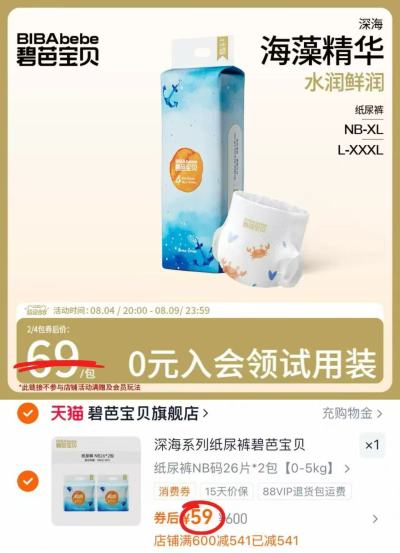碧芭宝贝深海超薄NB码拍1发2包 29.5元,碧芭宝贝深海超薄其他码拍1发1包 59元 - 86线报 碧芭宝贝深海超薄NB码拍1发2包 29.5元,碧芭宝贝深海超薄其他码拍1发1包 59元 - 86线报