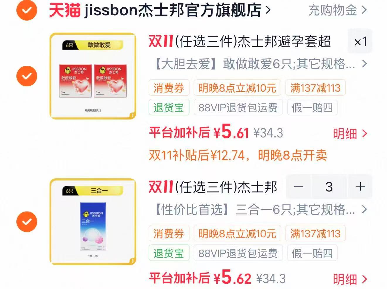 杰士邦超薄避孕套拍4件 5.6元/件 - 线报酷