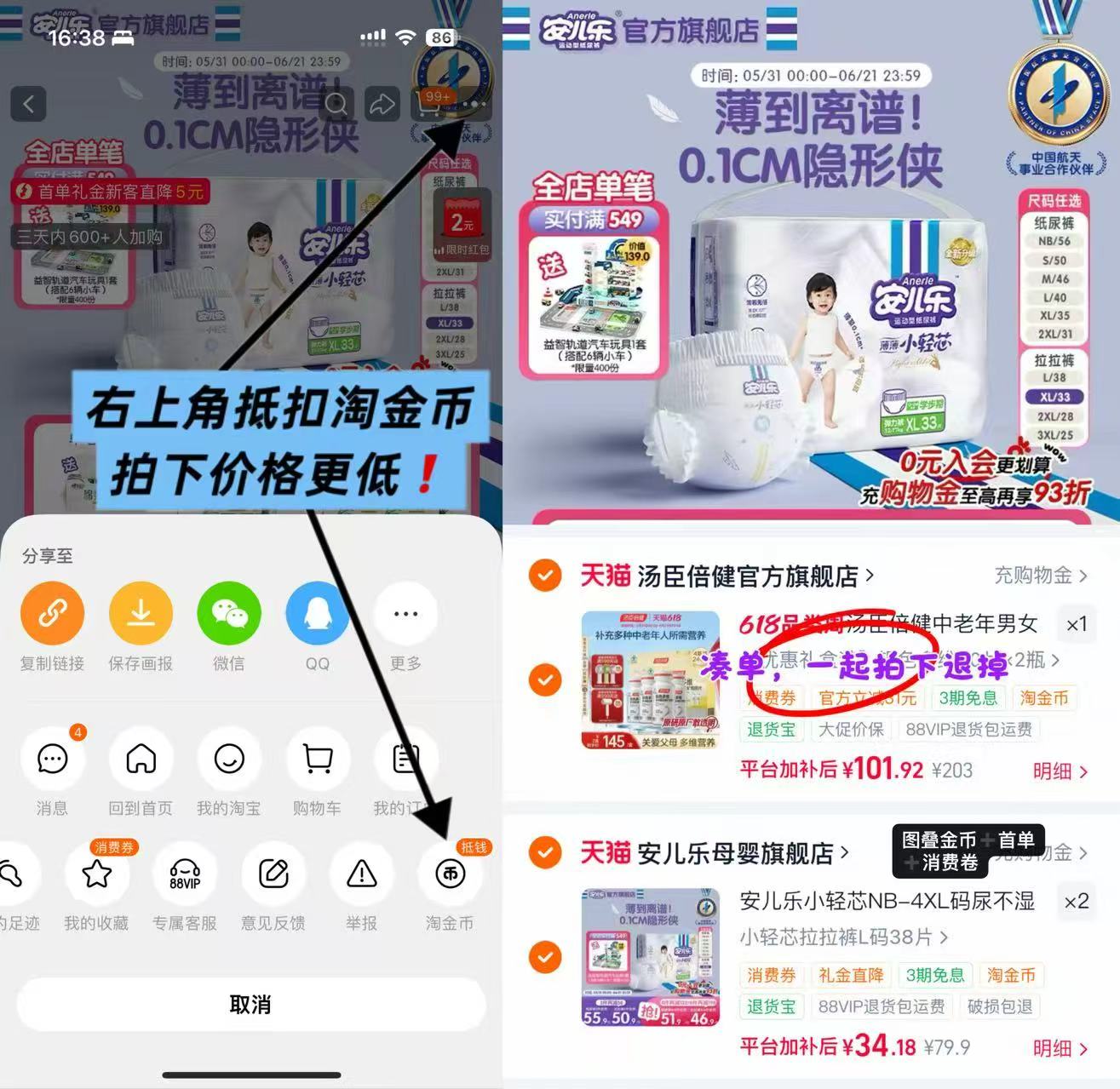 安儿乐小轻芯拍2件 68.3元 - 86线报