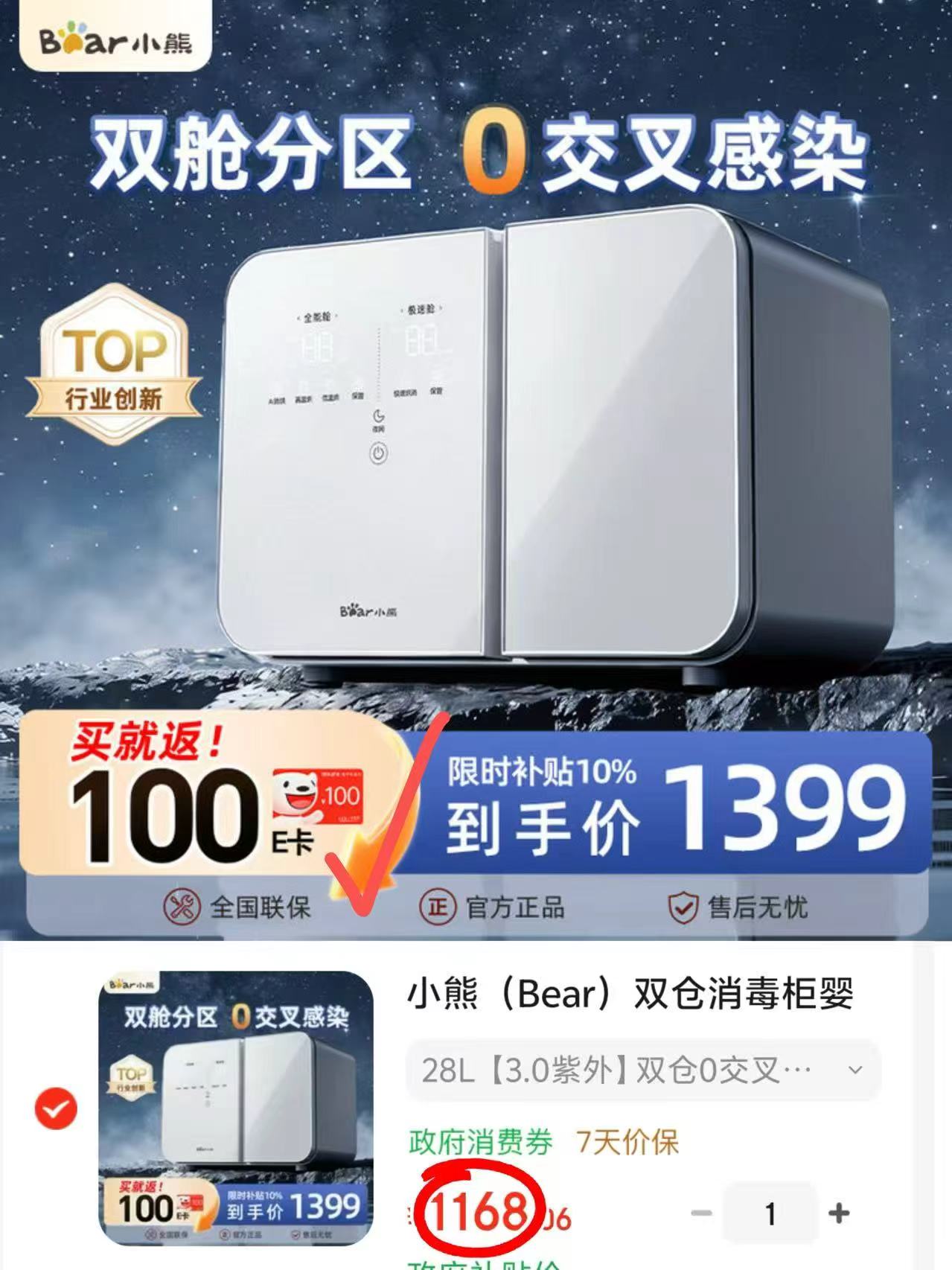 小熊双仓消毒柜双仓28L 1068元 - 86线报