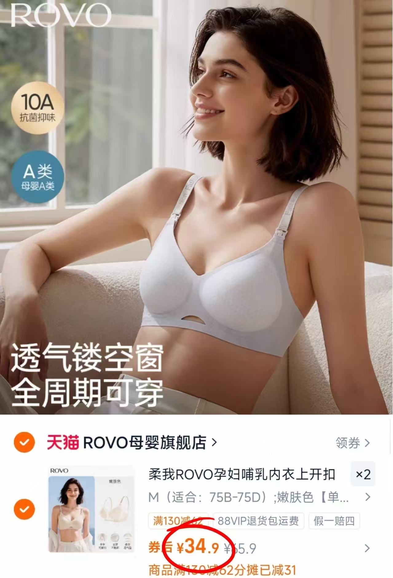 ROVO孕妇哺内衣拍2件 69.9元 - 86线报