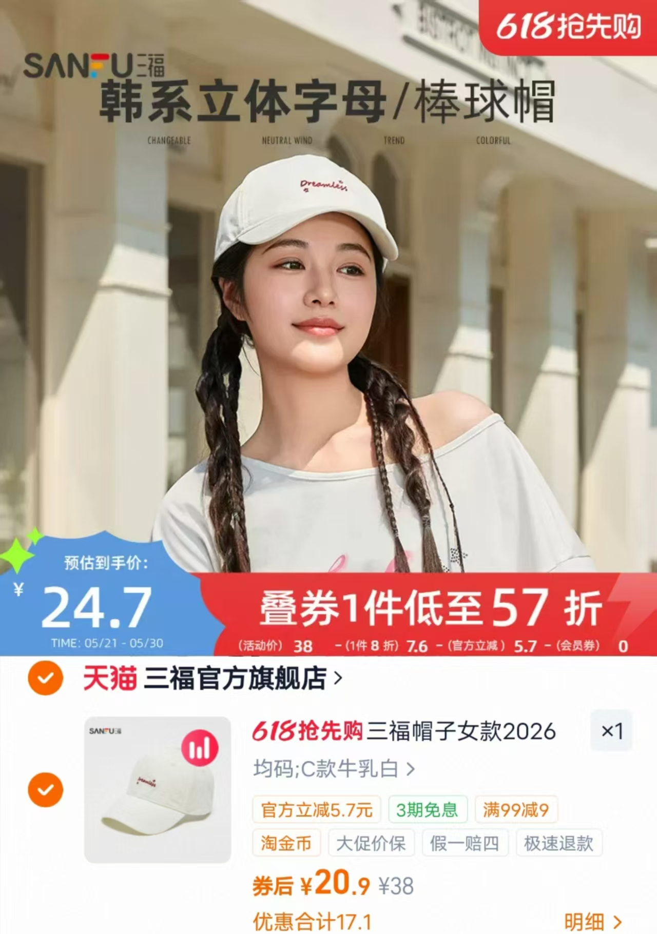 三福韩系显脸小棒球帽 20.9元 - 线报酷