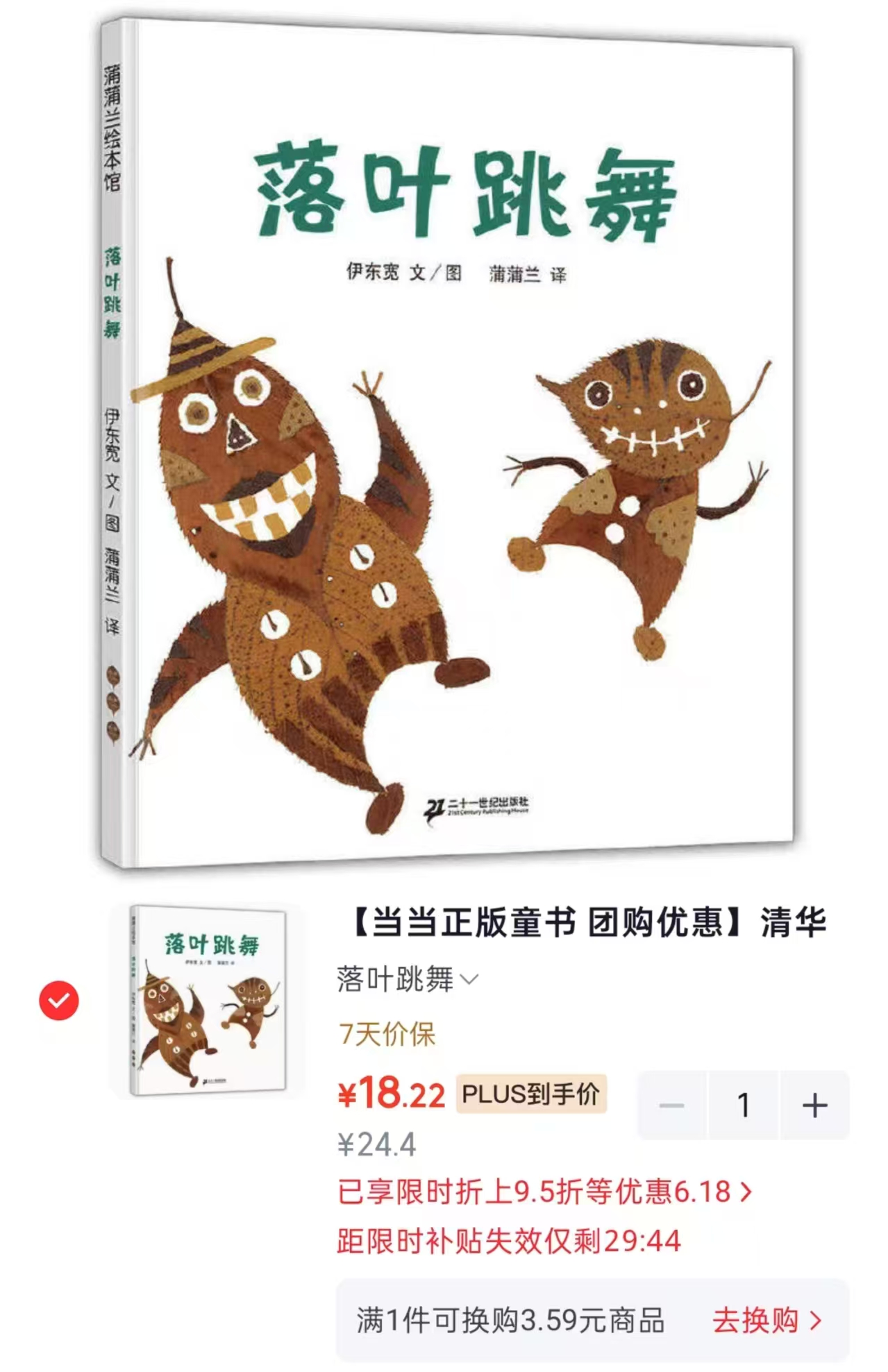落叶跳舞绘本 18.2元 - 86线报 落叶跳舞绘本 18.2元 - 86线报