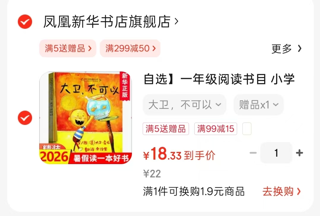 大卫不可以 18.3元 - 86线报