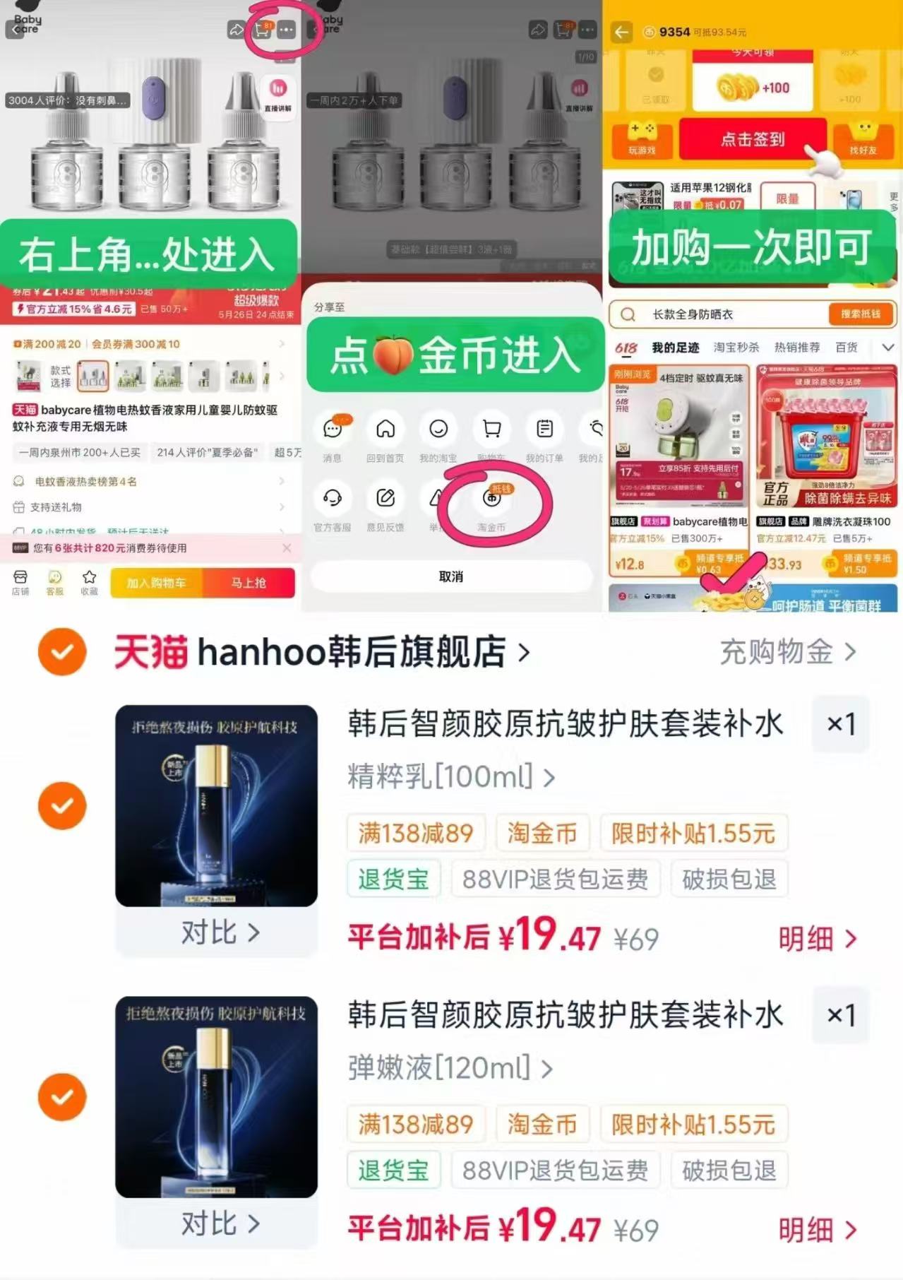韩后智颜胶原抗皱套装任选2件 19元 - 线报酷