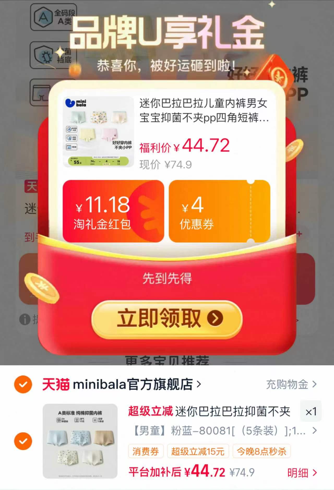 迷你巴拉儿童内裤拍1发5条装 44.7元 - 86线报