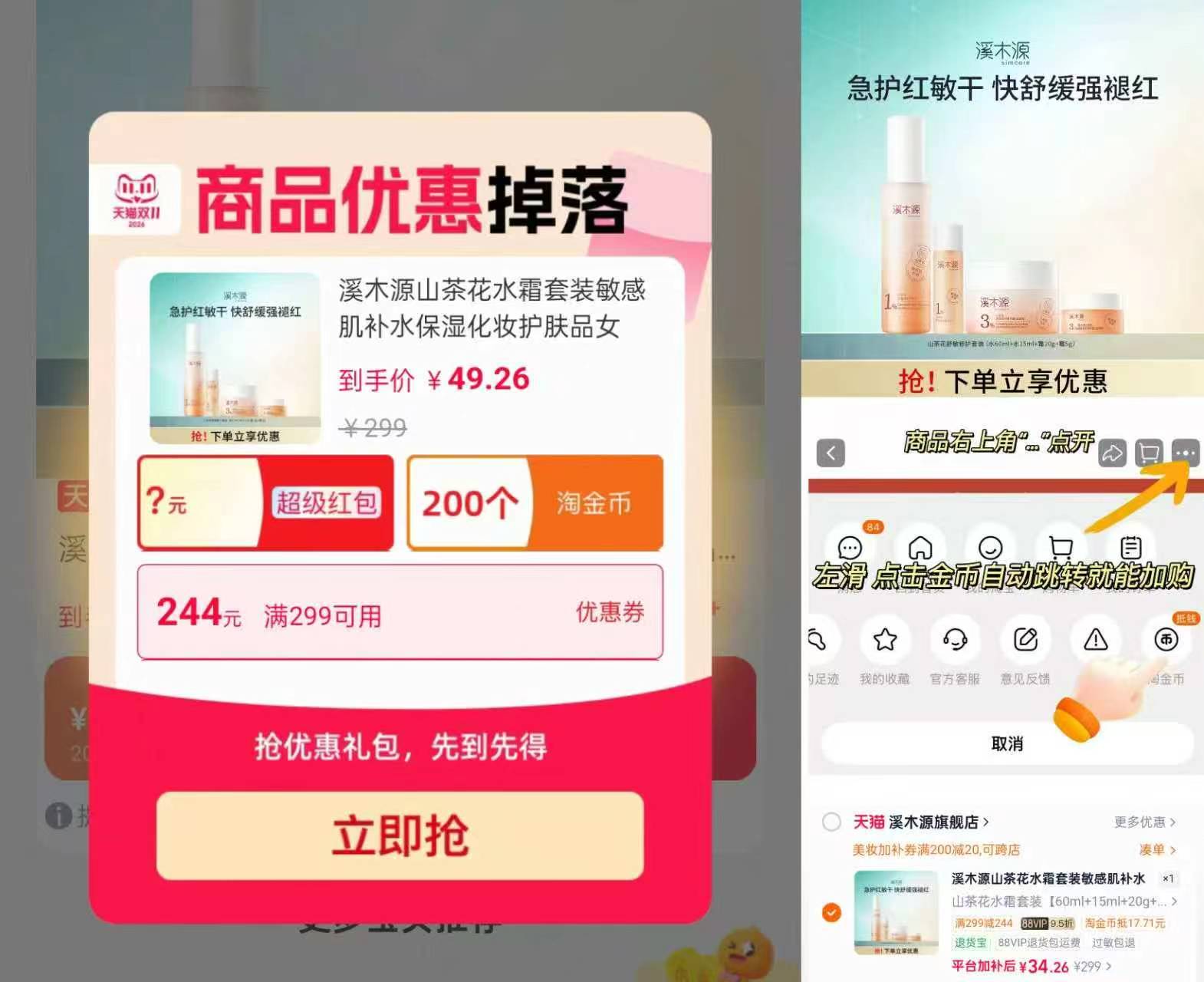 溪木源山茶花水霜套装 75ml+25g 36.99元 - 86线报 溪木源山茶花水霜套装 75ml+25g 36.99元 - 86线报