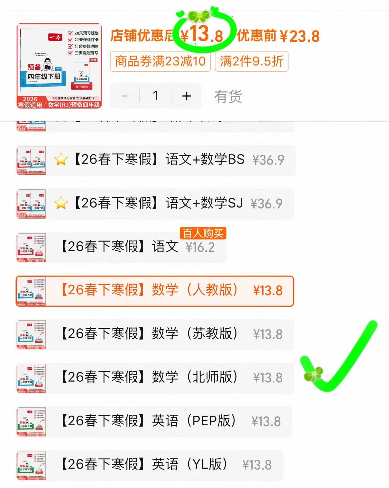 一本预备全科目 13.8元 - 86线报 一本预备全科目 13.8元 - 86线报