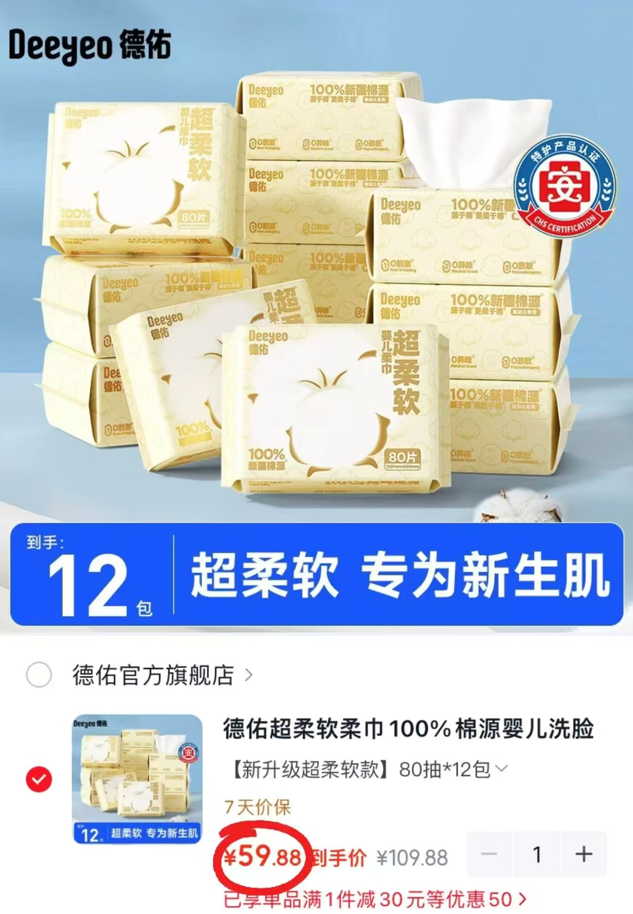 德佑超柔软婴儿绵柔巾12包 59.8元 - 86线报
