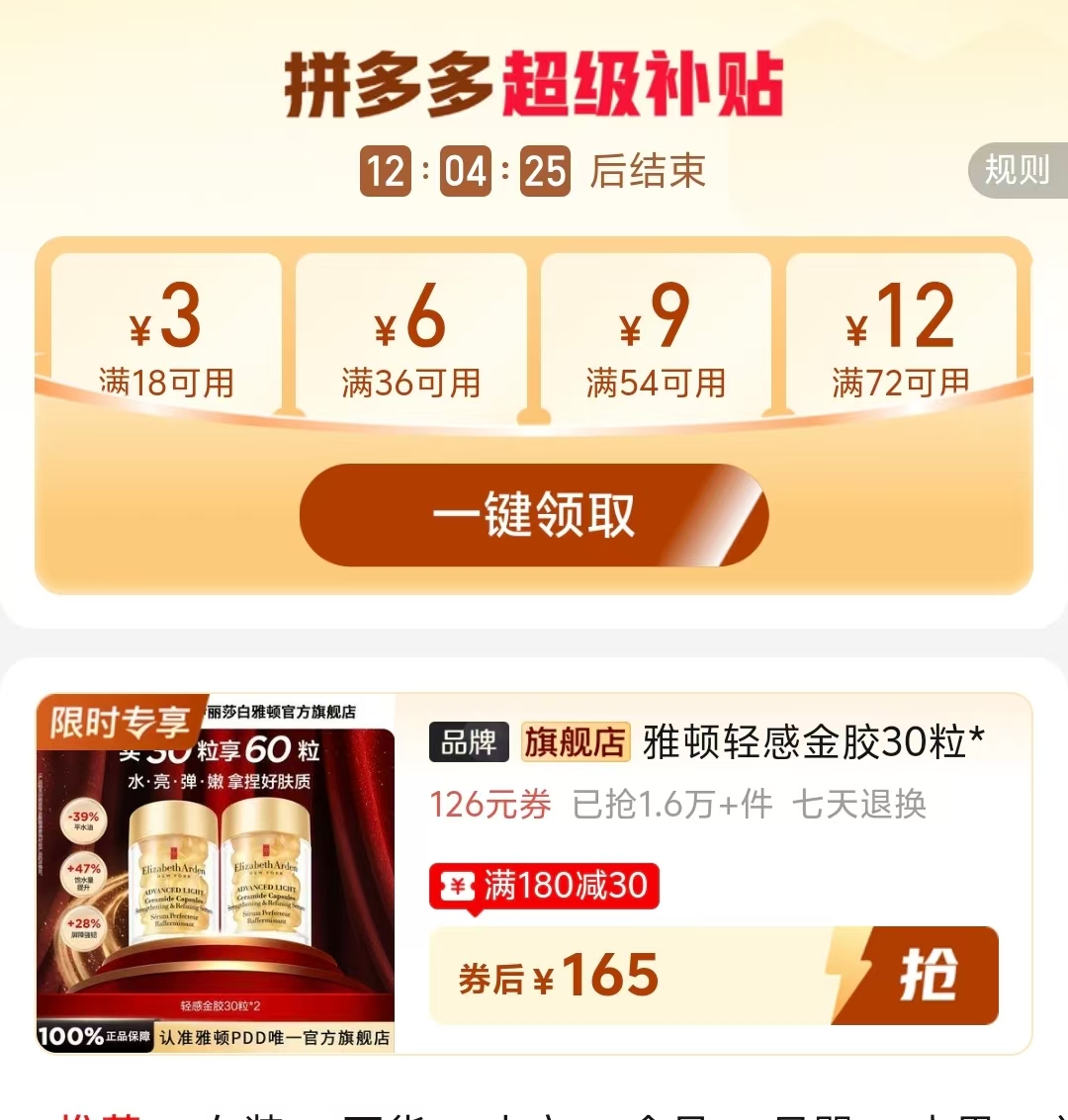 伊利莎白雅顿轻感金胶30粒*2瓶 165元 - 线报酷