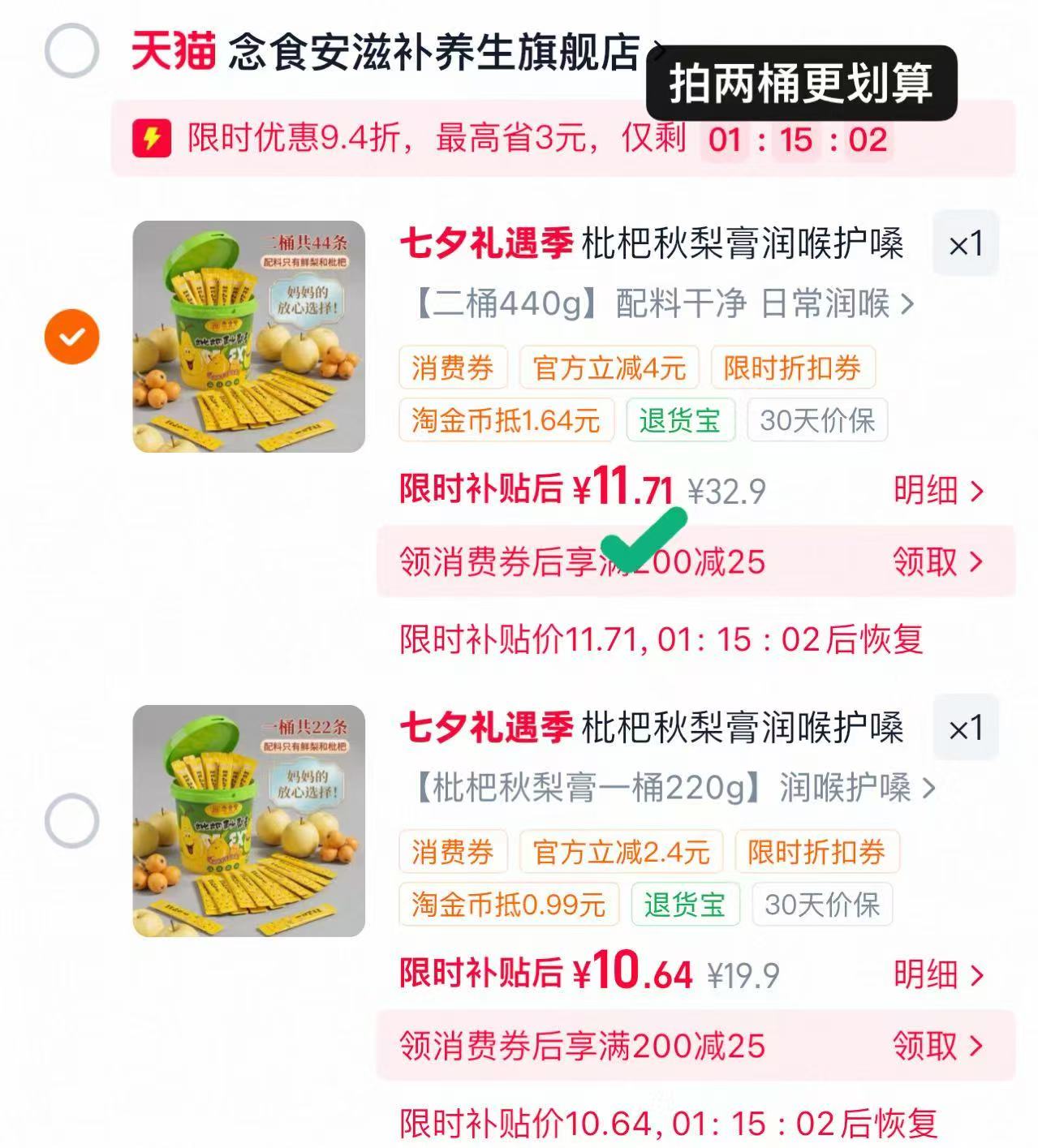 念食安枇杷秋梨膏2桶44条 11.7元 - 86线报 念食安枇杷秋梨膏2桶44条 11.7元 - 86线报