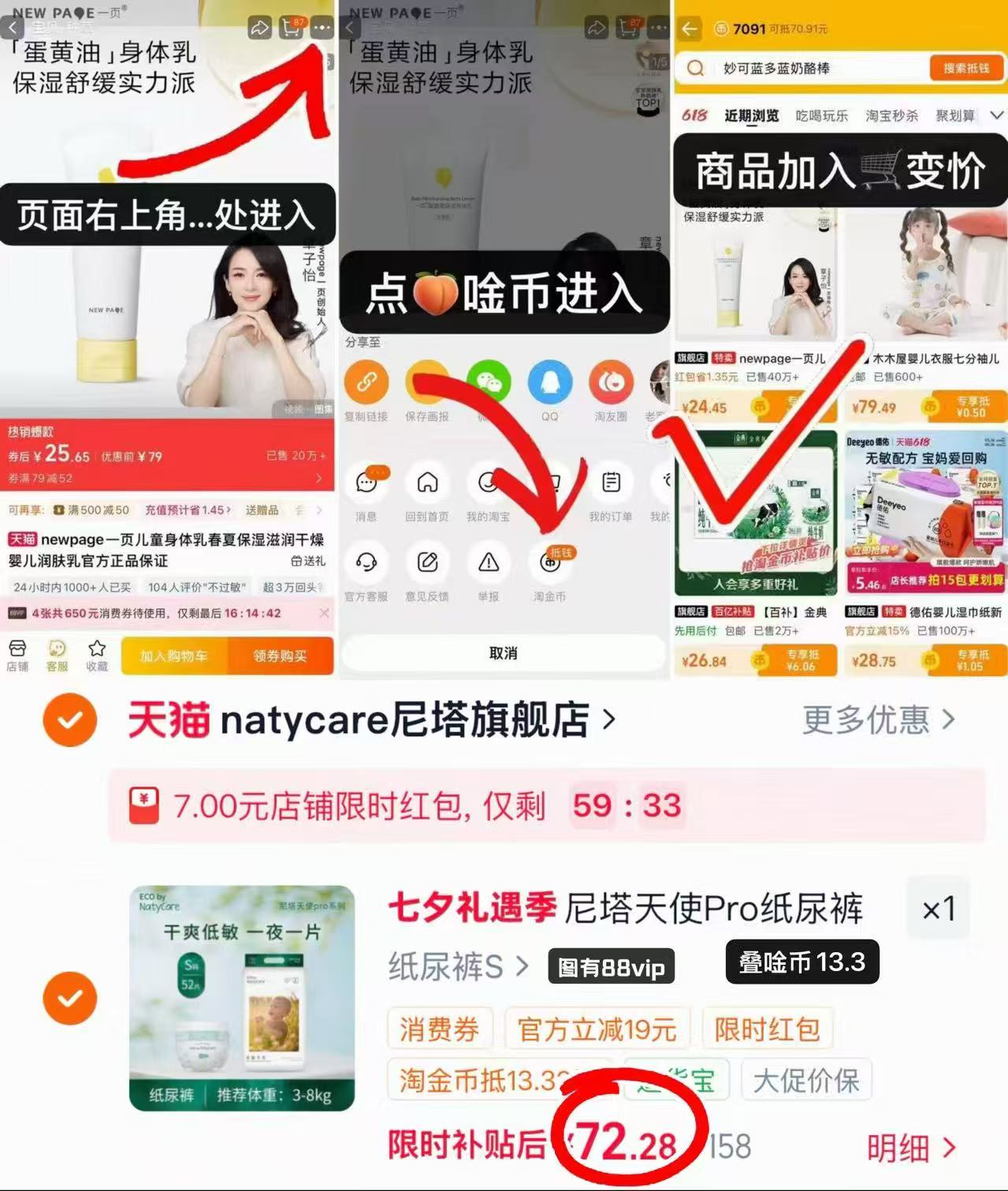 尼塔天使pro尿不湿 72.2元 - 86线报