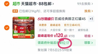 百威经典醇正红罐装450ml*36听 3.1元/听 - 86线报 百威经典醇正红罐装450ml*36听 3.1元/听 - 86线报