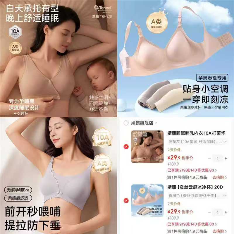 婧麒新款高颜值哺R内衣任选拍2件 59.8元 - 86线报 婧麒新款高颜值哺R内衣任选拍2件 59.8元 - 86线报