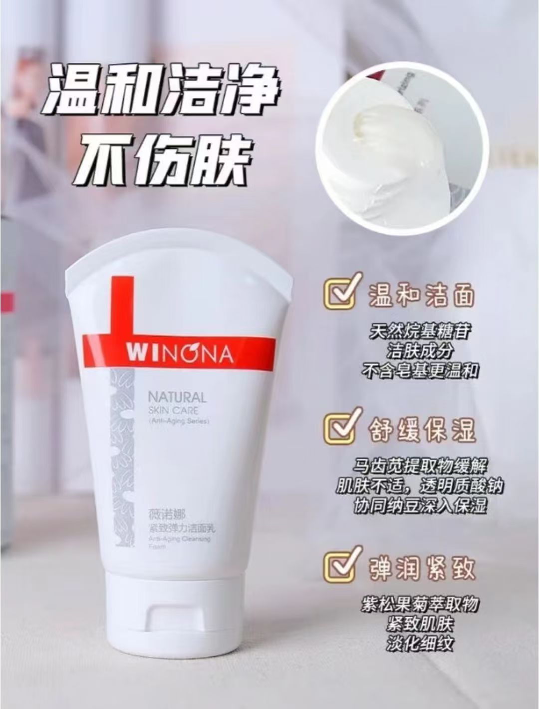 薇诺娜紧致弹力洁面乳80g 34.1元 - 86线报