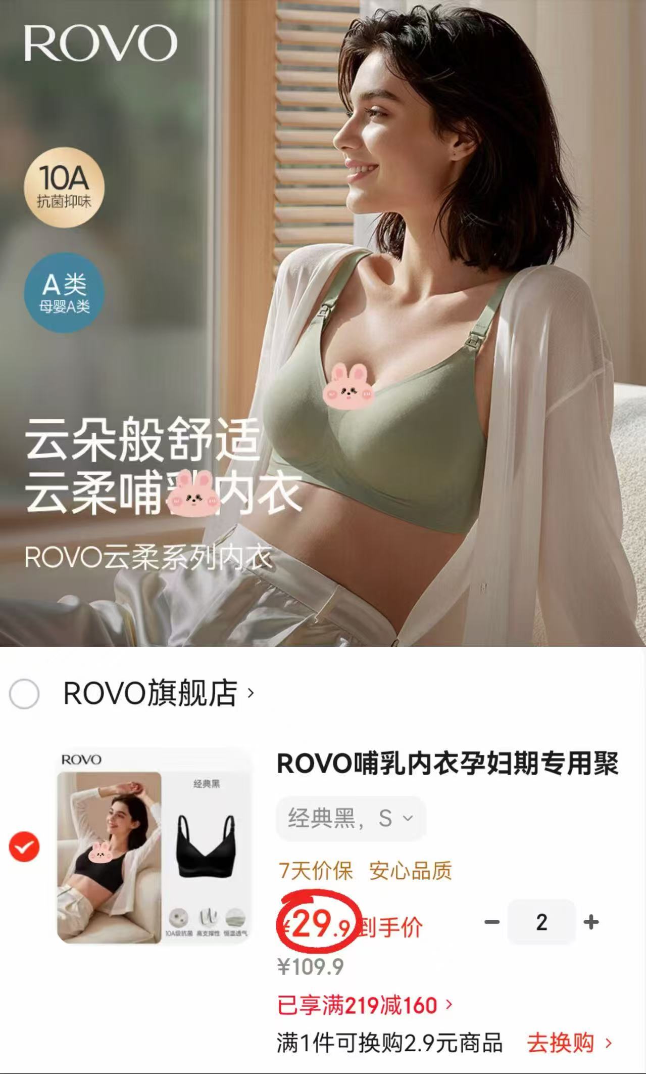 ROVO云柔系列哺R内衣 拍2件 59.8元 - 86线报