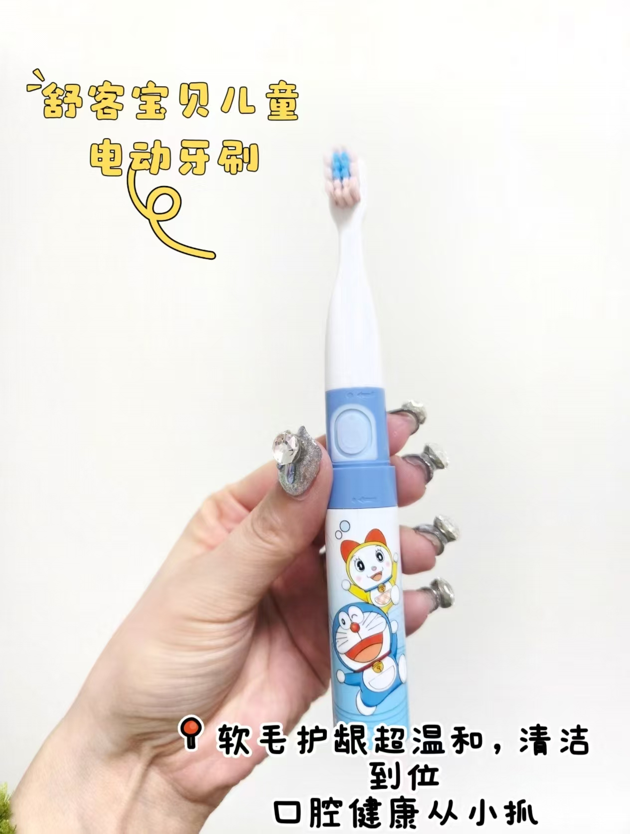 舒客宝贝儿童电动牙刷B2s标配版 19元 - 86线报