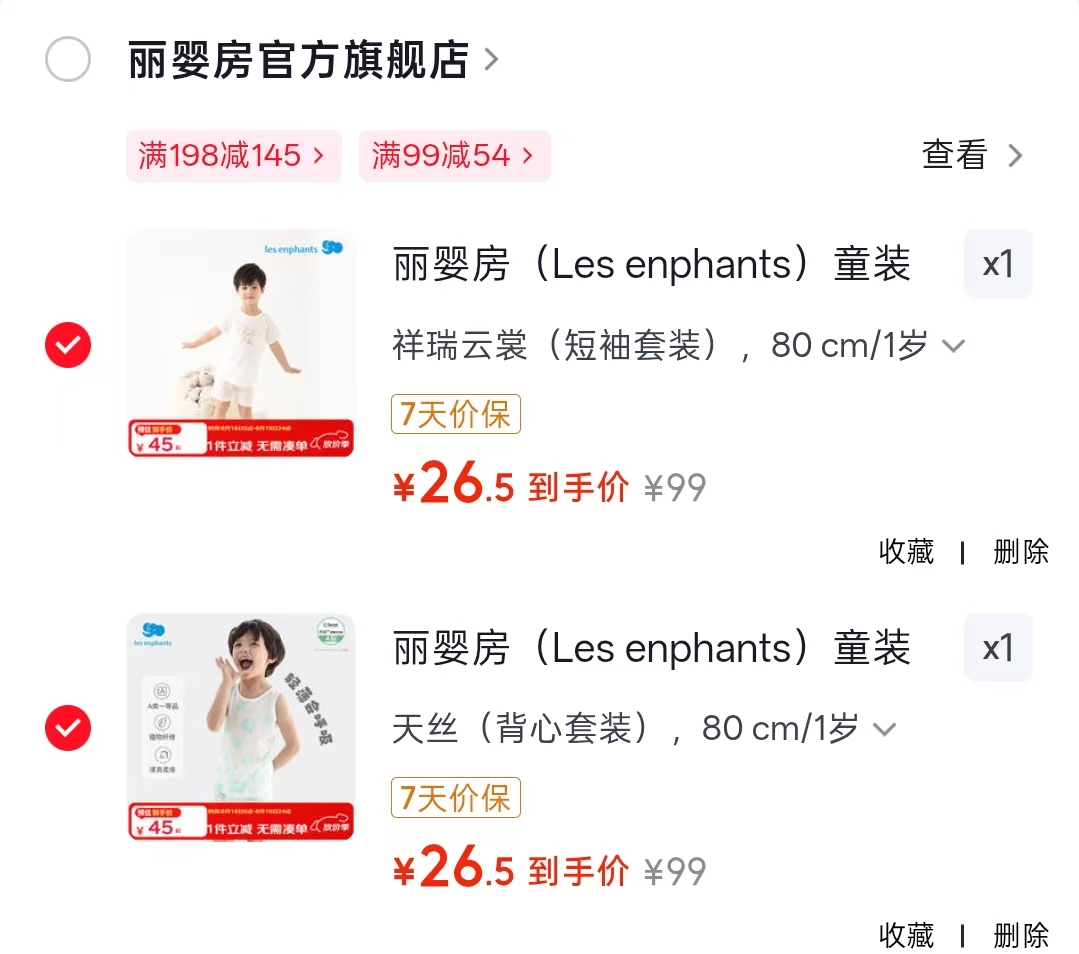 丽婴房儿童睡衣家居服背心套装短袖套装任选两件 53元 - 86线报