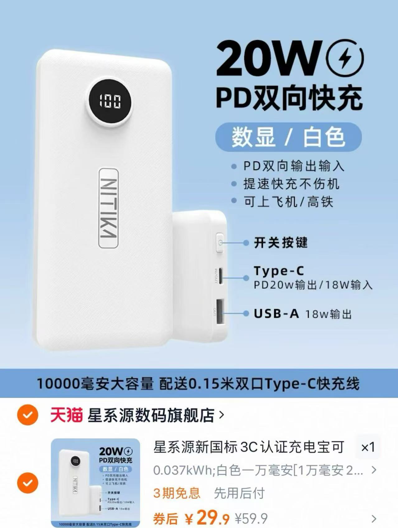 星系源快充充电宝1万毫安 29.9元 - 86线报