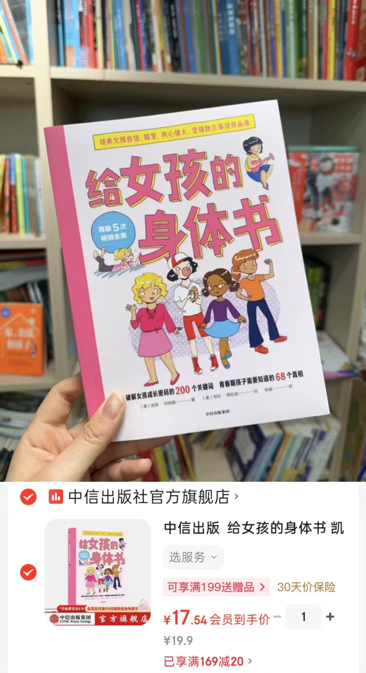 给女孩的身体书 17元 - 86线报