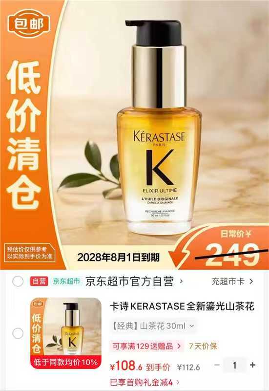 卡诗鎏光山茶花护发精油30ml 108.6元 - 86线报 卡诗鎏光山茶花护发精油30ml 108.6元 - 86线报