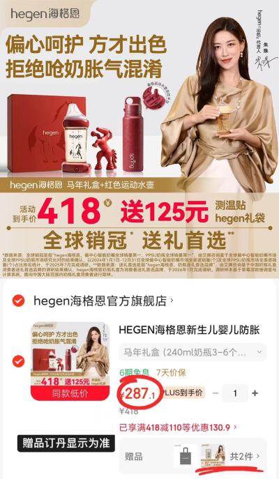 Hegen马年奶瓶礼盒拍1发2个共符287.1 287.1元 - 86线报