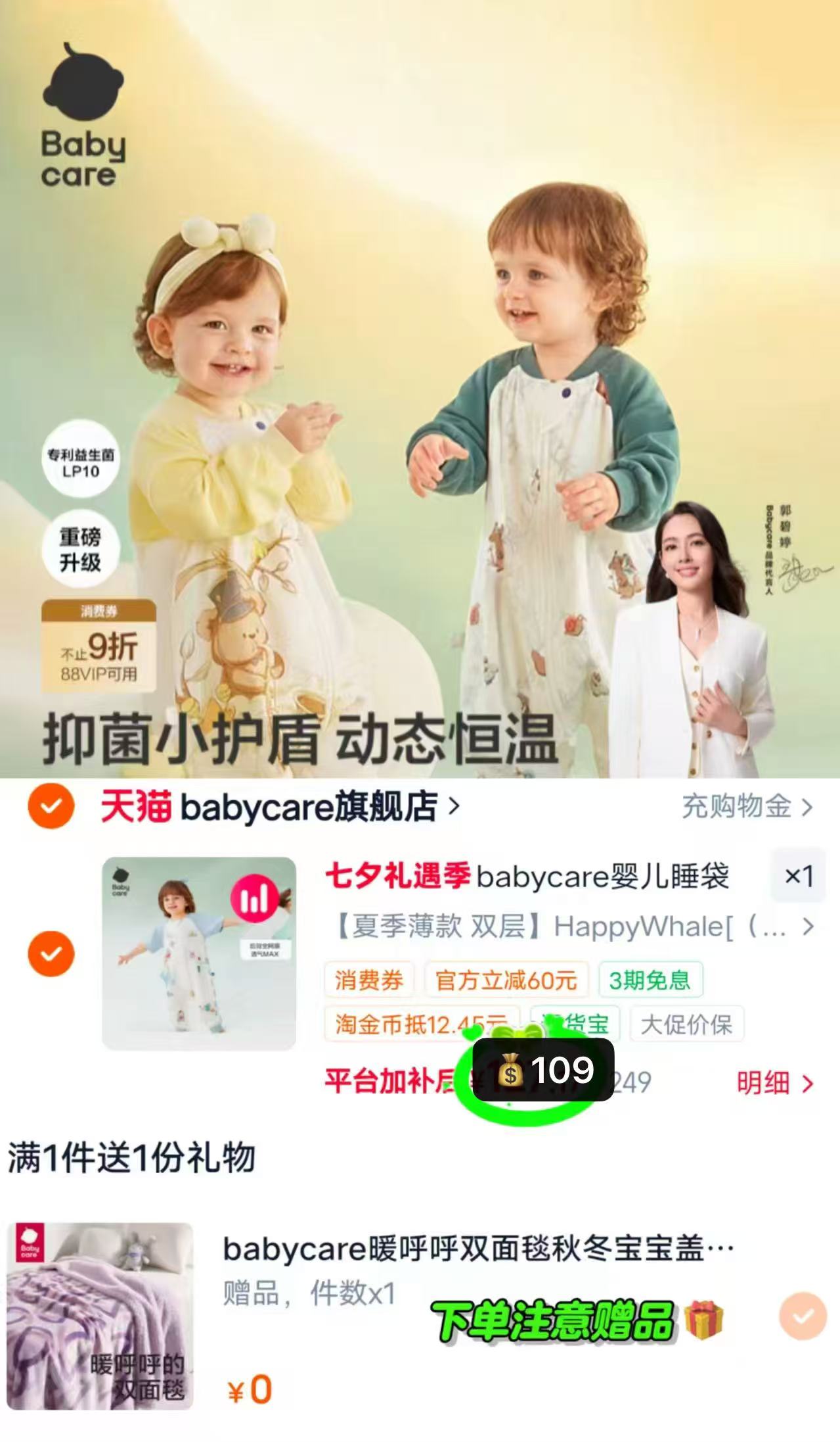 bbc婴儿夏季双层睡袋+双面毯 109元 - 86线报